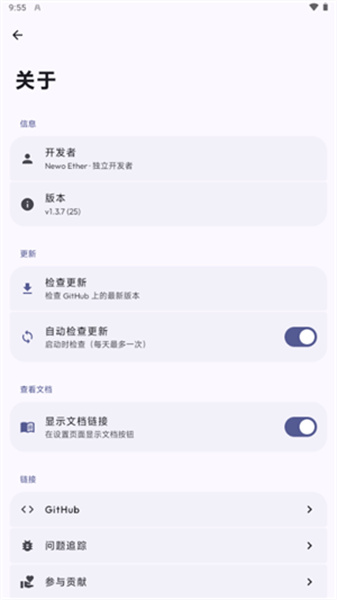Agora 关于页:开发者信息、版本号、检查更新开关与 GitHub 链接