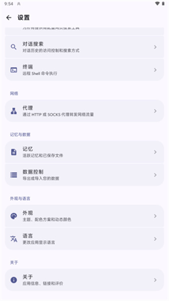 Agora 设置页:对话搜索、终端、网络代理、记忆、数据控制、外观、语言与关于分区